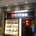 Sawada Hanten Yokohama Landmark Plaza Ten - 