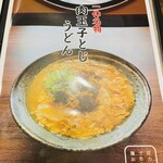 Udon Ikkyu - 