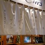 スタンド酒場 ハシゴ - 