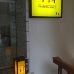 炭火の店KITCHEN タケイ - 