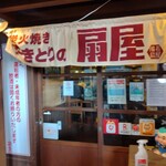 Yakitori no Oogiya Ukima Ten - 