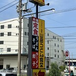 Yamada Udon Chikumazawa Ten - 