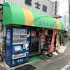 冨士屋食堂 - 