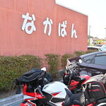 Tateyama Nakamuraya Tateyama Bypass Ten Chu Pancafe - 