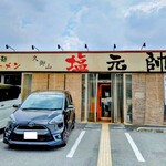 Kumiyama Shiogensui - 『塩元帥 久御山店』さんの店舗外観～!!( ^o^)ﾉ