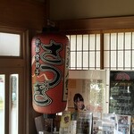 宇都宮餃子 さつき  - お店の入り口