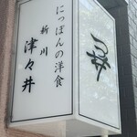 Tsutsui - 