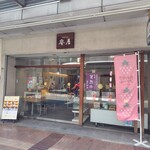 Okashi Dokoro Mitsuya - 