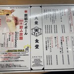 Taishu Shokudo Amatsu Shinagawa Konan Guchi Ten - 