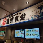 Toyosu Shokudo Ebina Sa-Bisu Eria Kudari Sen - 