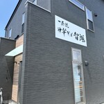 ichijouryuuchuukasoba chisou - 