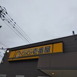 カレーハウスCoCo壱番屋 - 