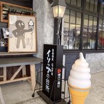 book cafe - ソフトクリームのオブジェ見て入店〜