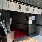 Uokyu Eat-in Ajimise Hon Ten - 