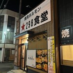 Yakiniku Doden Shita - 