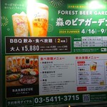 Mori no Beer Garden - 