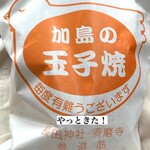 加島の玉子焼 - 