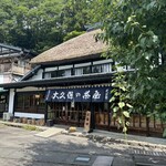 Okubo no Chaya - 