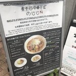 煮干し中華そば のじじR - 