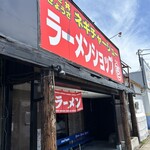 Ramen Shop Maruichi - 