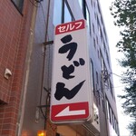 Udon Dokoro Gotto - 