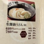 赤坂 讃岐うどん ほし野 - 