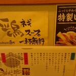 炭火串焼 たまり - ネギスープ1杯目無料。残念ながら来なかった。できないならやめればいいのに