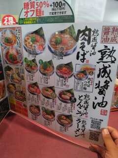 h Marugen Ramen Neyagawa Ten - 