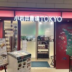 小岩井農場TOKYO  - 