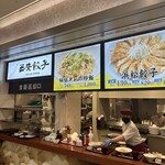 Xi'an Gyoza Neopasa Shizuoka Uri Ten - 