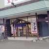 回転寿司 えりも岬 菊水元町店