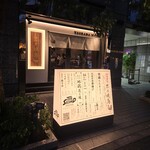 Sumibi Yakitori Tsukada Noujou The2Nd Shinbashi Ten - 