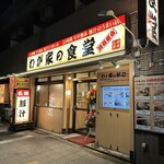 Wagaya no Shokudo Nippori Ten - 