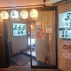 格安ビールと鉄鍋餃子 3・6・5酒場 自由が丘店