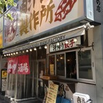 Nikujiru Gyoza no Dandadan Takadanobaba Ten - (外観)外観①