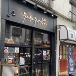 Tantan Tiger Edogawabashi Ten - 店舗外観