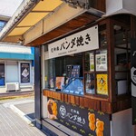 花神楽 パンダ焼き - 花神楽 パンダ焼き 鎌倉店