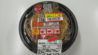 Keio Store Takao Ten - 国産野菜入り大判かき揚げそば