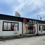 Bamiyan Takamatsu Togawa Ten - お店の横顔もパチリンコ^_−☆