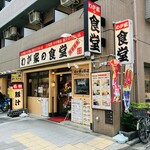 Wagaya no Shokudo Nippori Ten - 