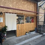 麺や 志登美 - 店舗外観