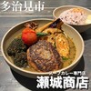 Soup Curry Senmon Ten Seshiro Shoten - 