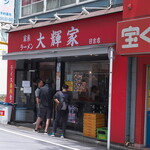 家系ラーメン大輝家 - 店舗