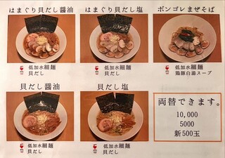 h Menya Ryujin - menu 2024年8月