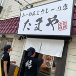 Ramen to Curry no Mise Tamaya - 