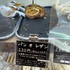 クーネルベーカリー - 料理写真:パンオレザン 248円