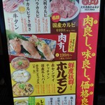 Yakiniku Horumon Maruyoshi Seiniku Ten Tenroku Ten - 