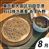 石臼挽き蕎麦 あずみ野 - 料理写真: