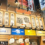 個室居酒屋 座楽 - 