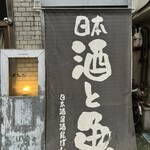 Nihonshu Izakaya Ponta - 